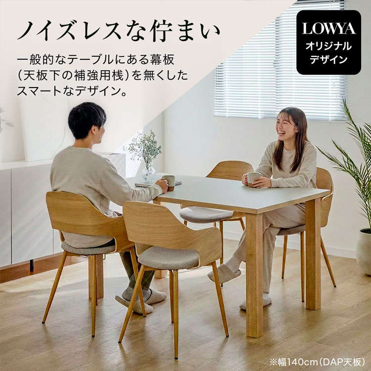 LOWYA（ロウヤ） ダイニング ダイニングテーブル 食卓 テーブル 木製