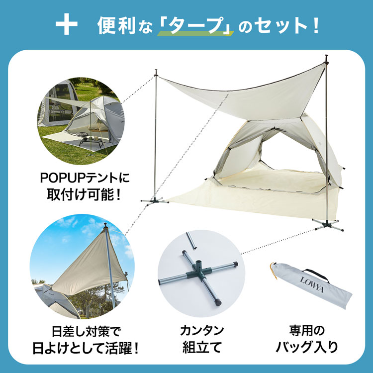 LOWYA（ロウヤ） タープテント タープ ポップアップテント 240cm