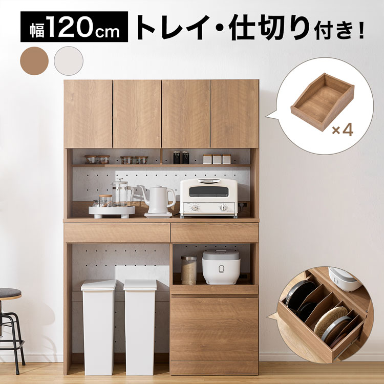 LOWYA（ロウヤ） キッチン収納 食器棚 キッチンボード ゴミ箱収納