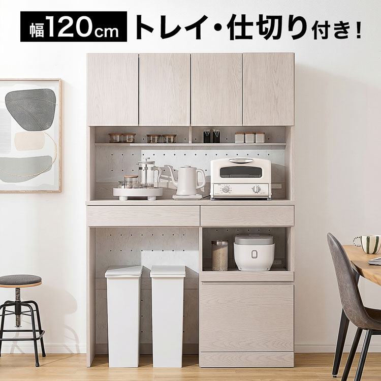 LOWYA（ロウヤ） キッチン収納 食器棚 キッチンボード ゴミ箱収納