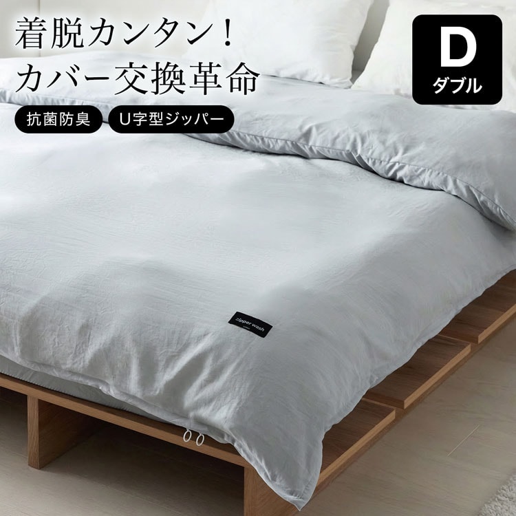 LOWYA（ロウヤ） 掛け布団カバー 布団カバー ダブルジッパー スナップ