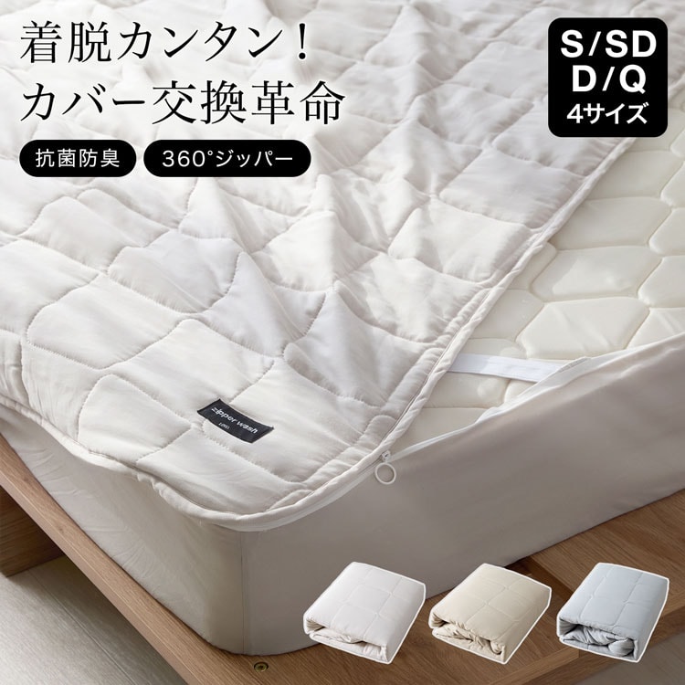 マットレスカバー２枚組専用洗濯ネット付き LOWYA（ロウヤ） マットレスカバー シーツ 敷きパッド 丸洗いOK 洗える