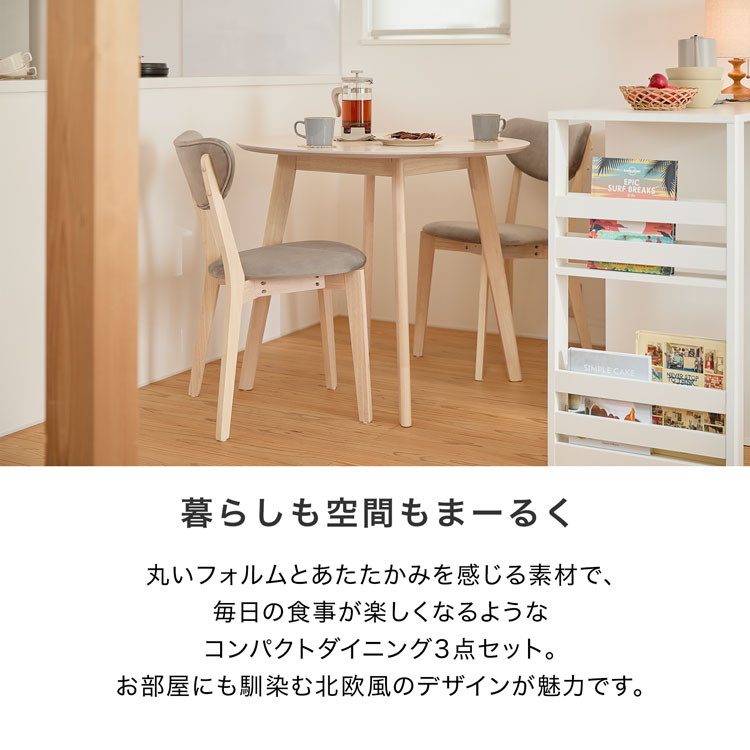 LOWYA（ロウヤ） ダイニングテーブル セット 丸テーブル 90cm