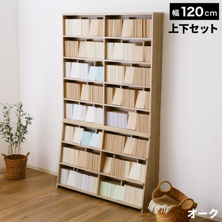 LOWYA（ロウヤ） 漫画 本棚 収納 120cm 上下セット 漫画収納 マンガ