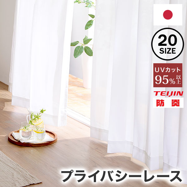 LOWYA（ロウヤ） レースカーテン 1枚組 遮光 遮熱 断熱 省エネ 保温 UV