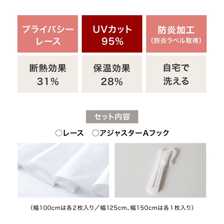レースカーテン 1枚組 遮光 遮熱 断熱 省エ...の詳細画像3