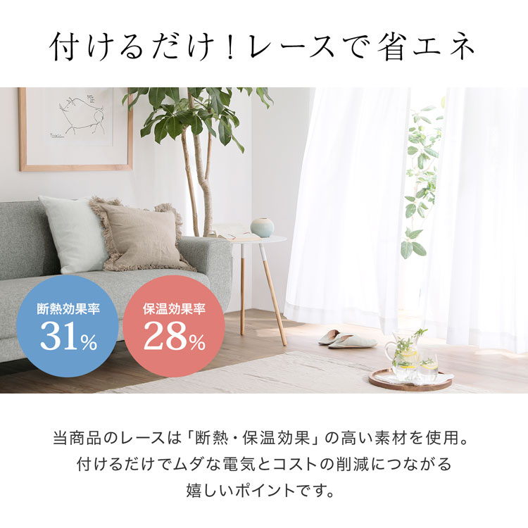 LOWYA（ロウヤ） レースカーテン 1枚組 遮光 遮熱 断熱 省エネ 保温 UV