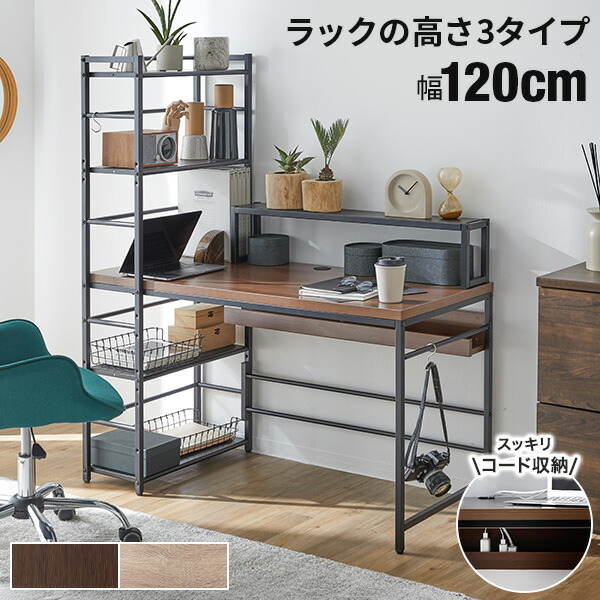 LOWYA（ロウヤ） パソコンデスク 幅120cm ハイ システムデスク ワーク
