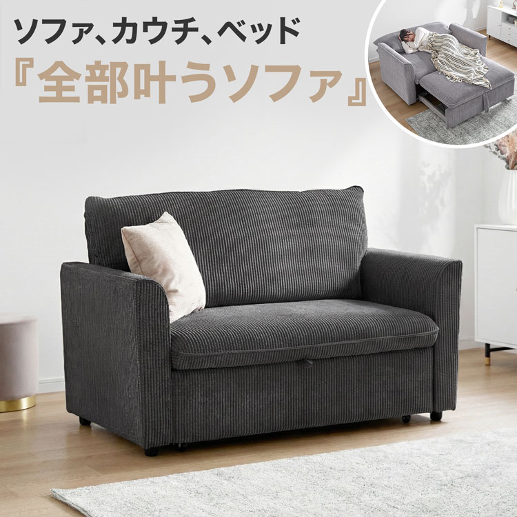 LOWYA（ロウヤ） 3way 2人掛けソファ カウチソファ ソファベッド 幅