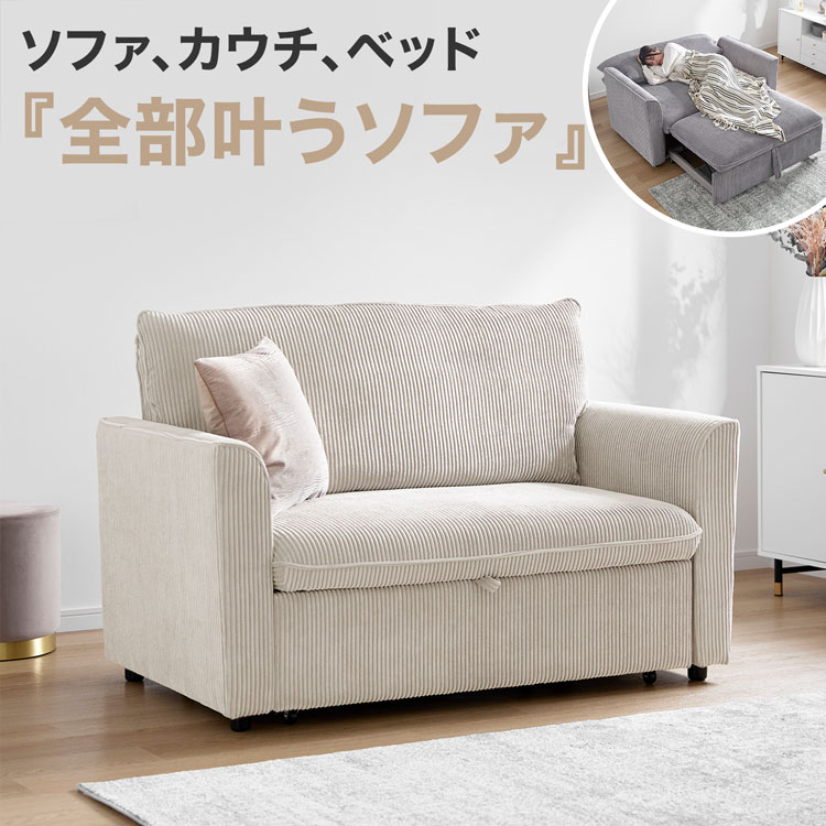 LOWYA（ロウヤ） 3way 2人掛けソファ カウチソファ ソファベッド 幅