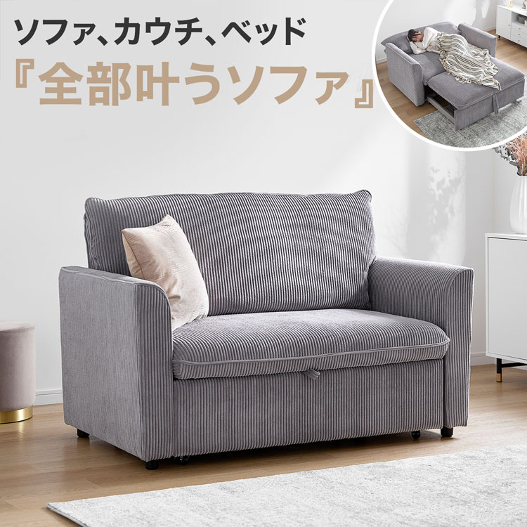 LOWYA（ロウヤ） 3way 2人掛けソファ カウチソファ ソファベッド 幅