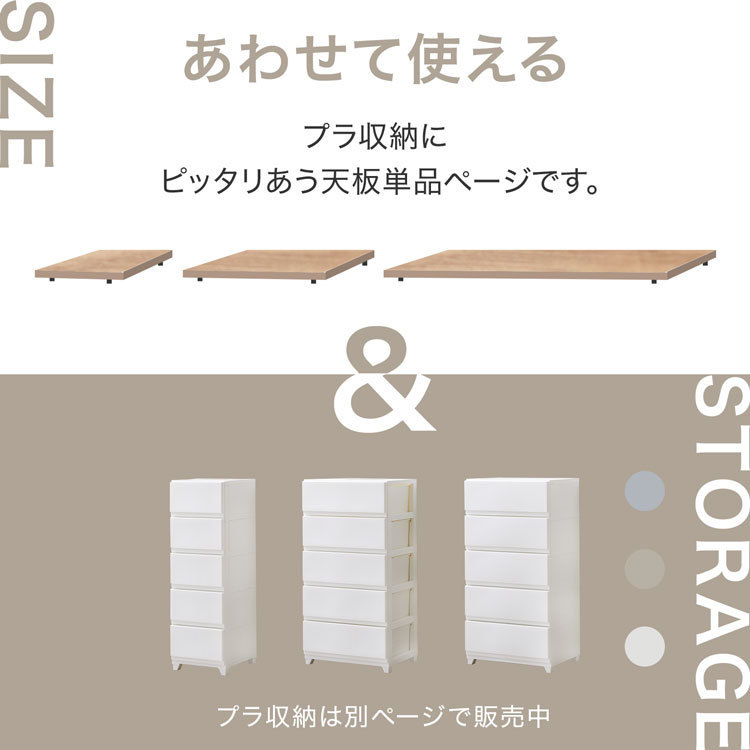 収納用天板 チェスト用天板 天板の詳細画像2