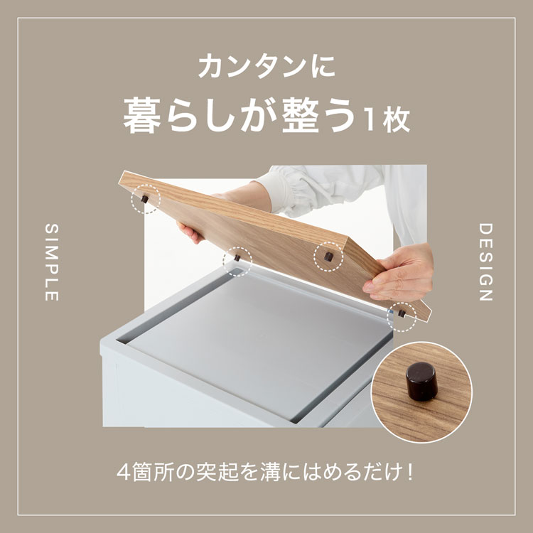 収納用天板 チェスト用天板 天板の詳細画像5