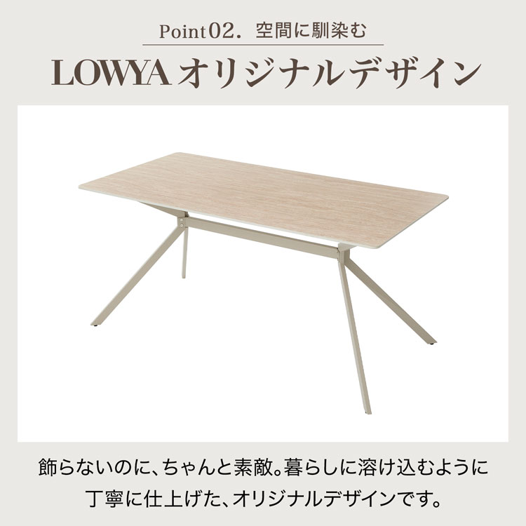 LOWYA（ロウヤ） セラミックテーブル テーブル ダイニングテーブル 幅