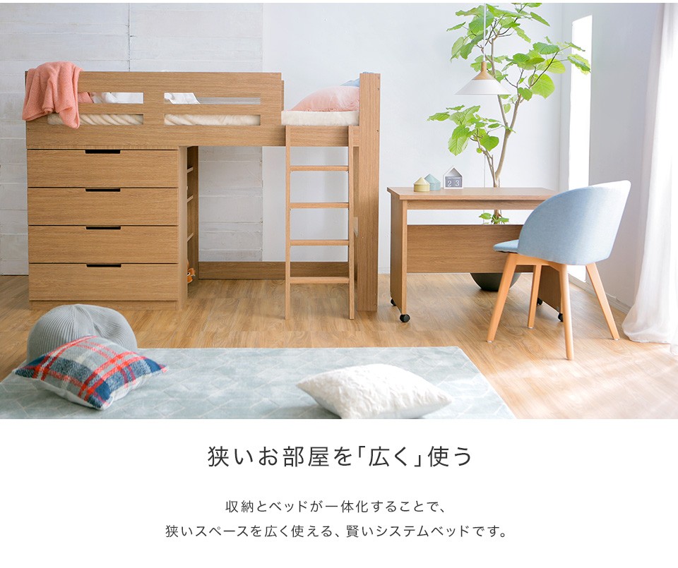 ハンガーポ ロフトベッド ハンガーラック クローゼット ロウヤ Lowya Lowya Paypayモール店 通販 Paypayモール システムベッド シングル 子供 キッズ セット 学習机 デスク ベッド下収納 フレーム ベッドと