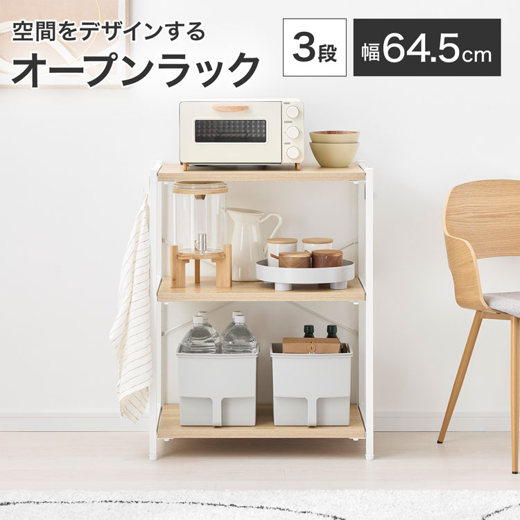 LOWYA（ロウヤ） オープンシェルフ オープンラック 3段 収納棚