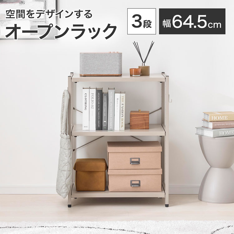 LOWYA（ロウヤ） オープンシェルフ オープンラック 3段 収納棚