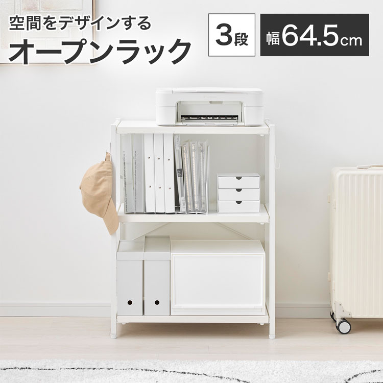 LOWYA（ロウヤ） オープンシェルフ オープンラック 3段 収納棚