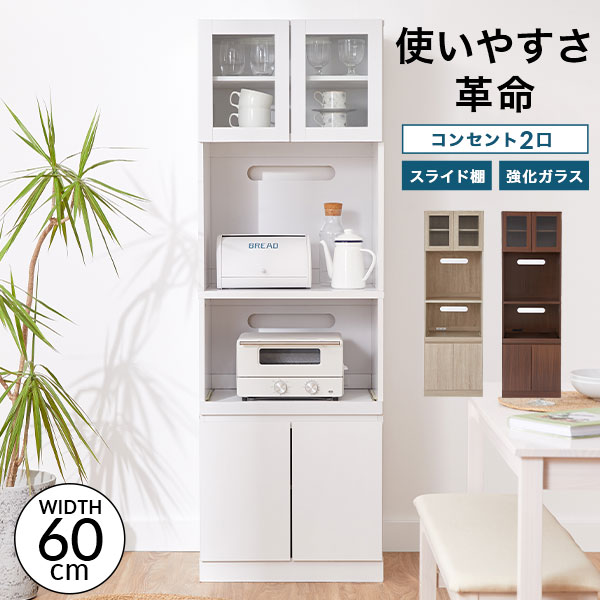 値下げ！食器棚収納！ セレクト家具/食器棚・キッチン収納/EC 食器棚 開き扉タイプ - 【公式