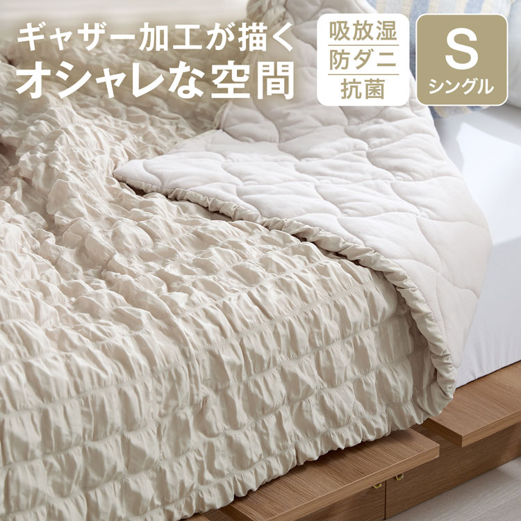 肌掛布団 ギャザー 掛け布団 洗える オールシーズン 洗濯可 年中 通年 綿 おしゃれ 可愛い 寝具 韓国風 北欧風 肌布団 ブランケット 毛布 | LOWYA | 01