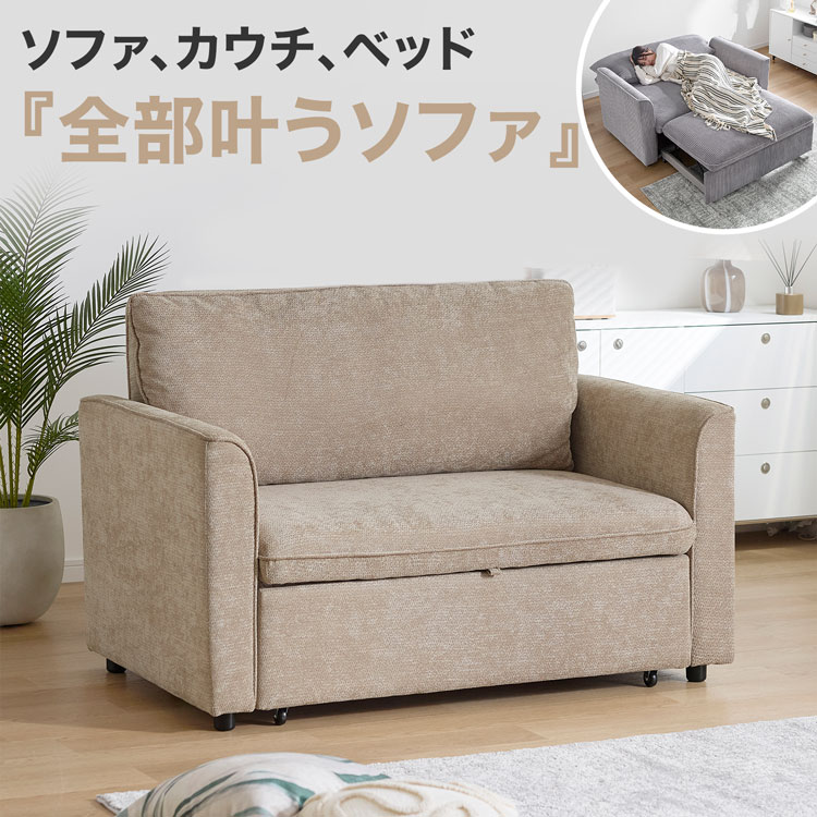 LOWYA（ロウヤ） 3way 2人掛けソファ カウチソファ ソファベッド 幅