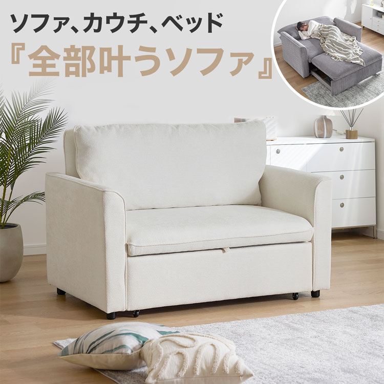 LOWYA（ロウヤ） 3way 2人掛けソファ カウチソファ ソファベッド 幅