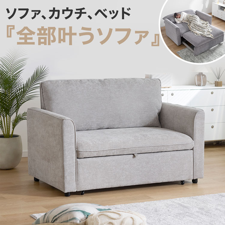 LOWYA（ロウヤ） 3way 2人掛けソファ カウチソファ ソファベッド 幅