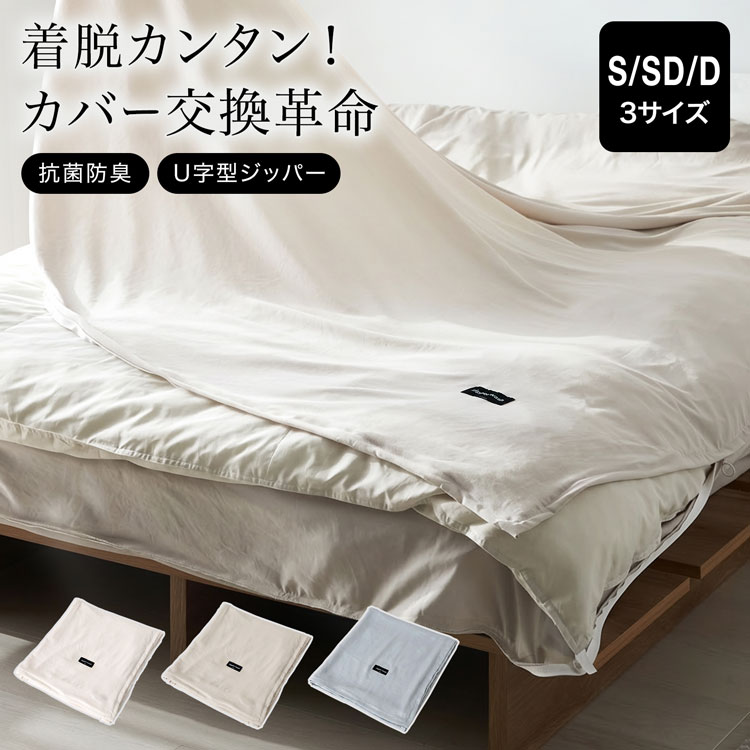 LOWYA（ロウヤ） 掛け布団カバー 布団カバー ダブルジッパー スナップ