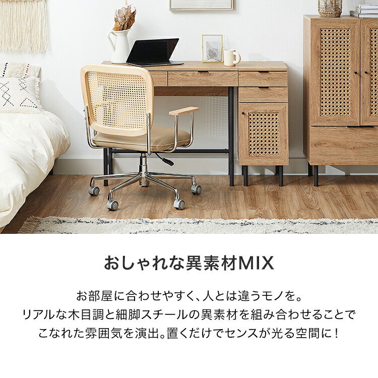 LOWYA（ロウヤ） デスク 収納付き おしゃれ 幅85cm ラタン調 ラタン風