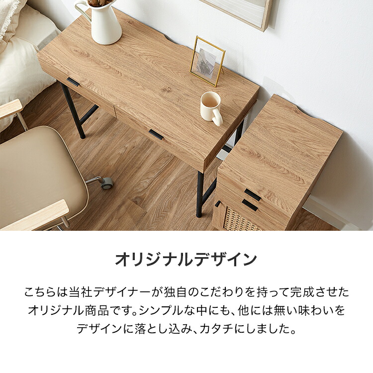 LOWYA（ロウヤ） デスク 収納付き おしゃれ 幅85cm ラタン調 ラタン風