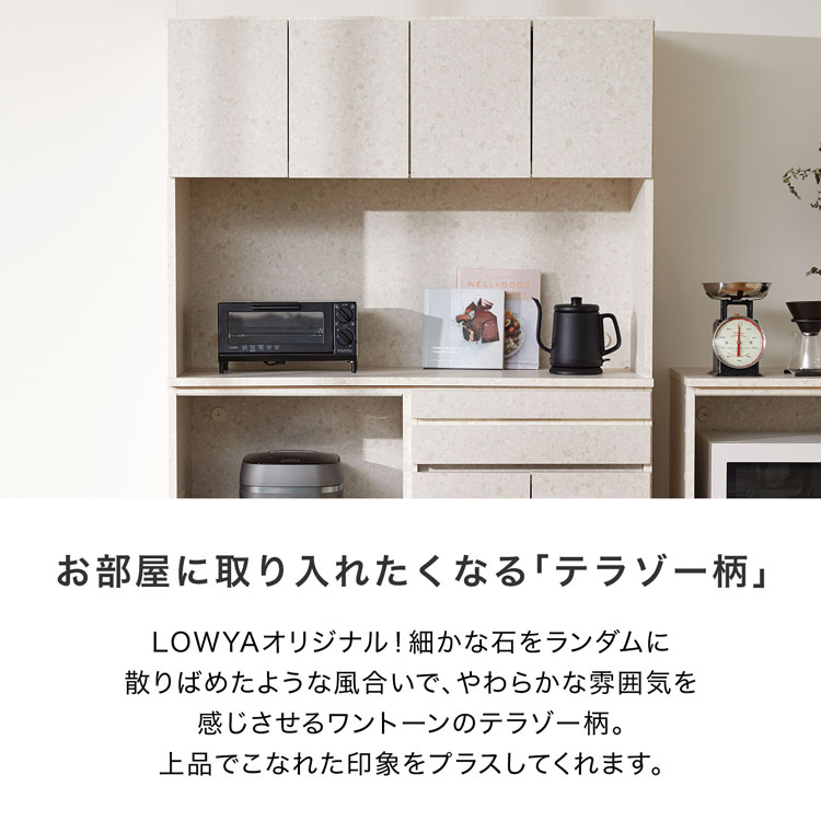 LOWYA（ロウヤ） 食器棚 幅118.9cm おしゃれ 完成品 キッチンボード