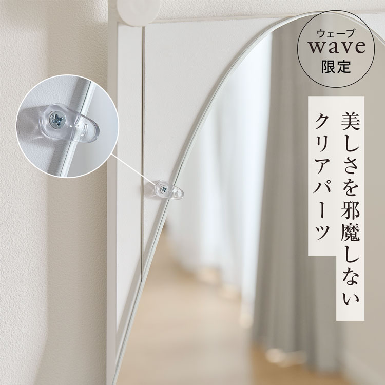 LOWYA（ロウヤ） 全身鏡 全身ミラー 姿見 アーチミラー ウェーブミラー