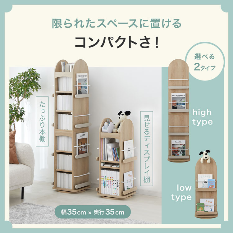 LOWYA（ロウヤ） 回転式本棚 本棚 収納 回転 絵本棚 ディスプレイ