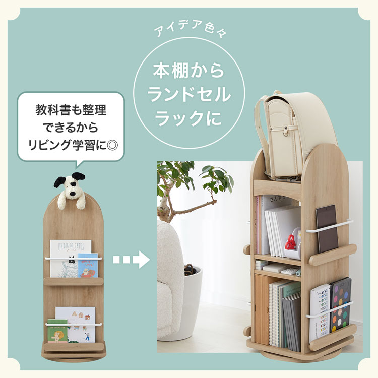LOWYA（ロウヤ） 回転式本棚 本棚 収納 回転 絵本棚 ディスプレイ