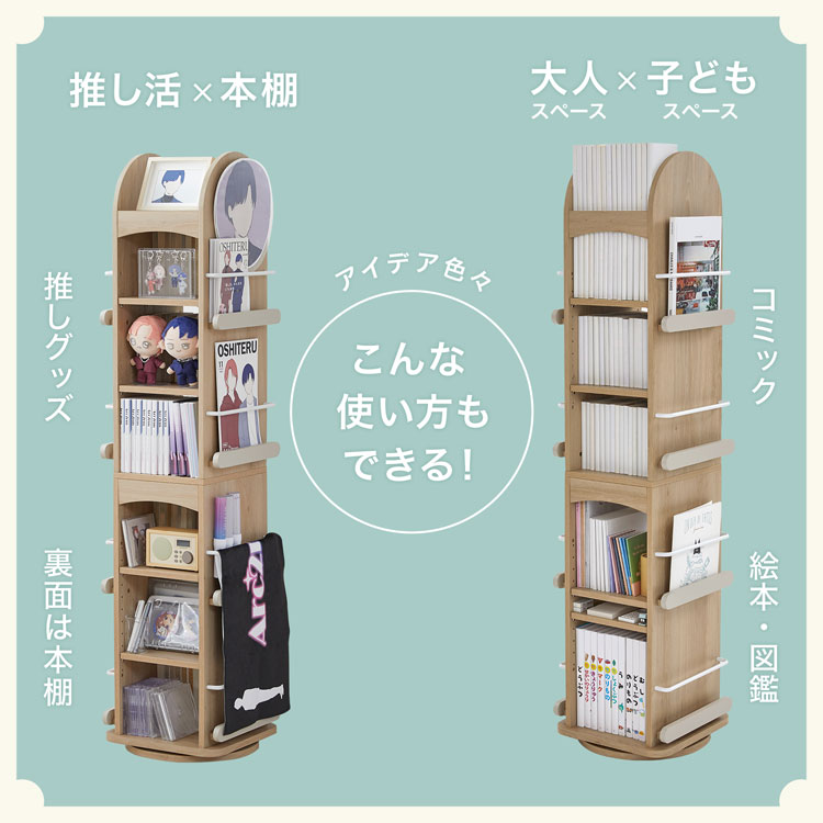 LOWYA（ロウヤ） 回転式本棚 本棚 収納 回転 絵本棚 ディスプレイ