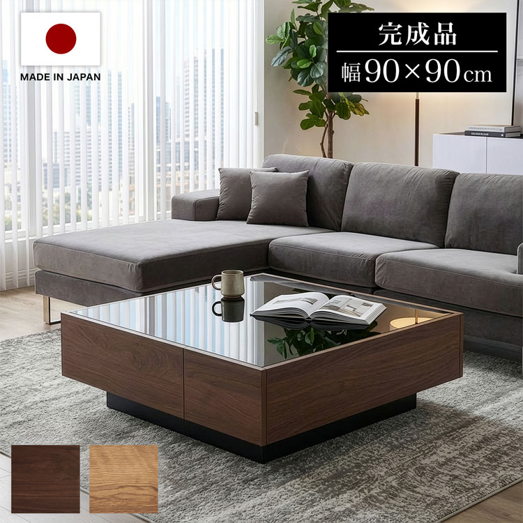 センターテーブル ローテーブル リビングテーブル ガラス天板 ブラックガラス 日本製 国産 ホテルライク 高級感 モダン 正方形 スクエア