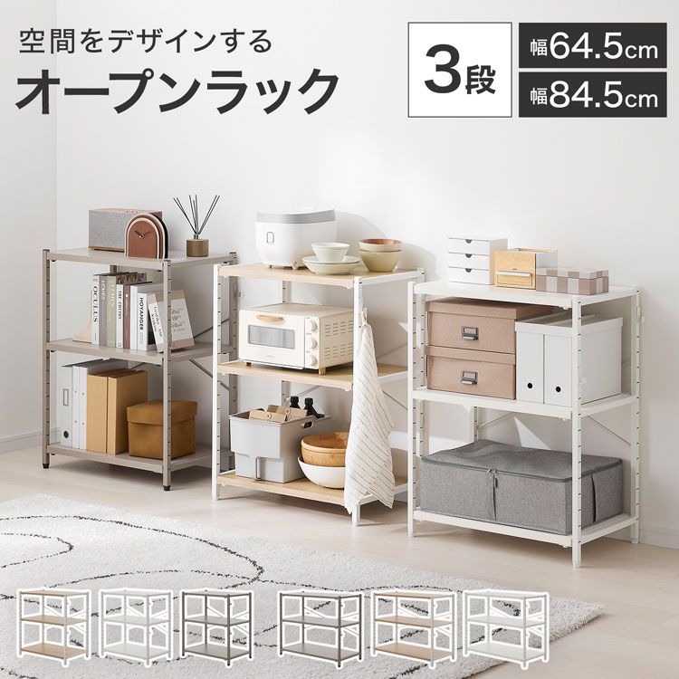 LOWYA（ロウヤ） オープンシェルフ オープンラック 3段 収納棚