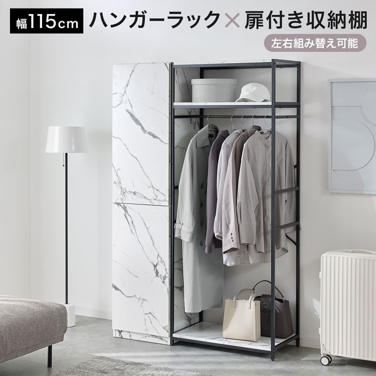 LOWYA（ロウヤ） ハンガーラック ワードロープ クローゼット 収納棚 扉