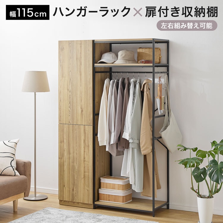 LOWYA（ロウヤ） ハンガーラック ワードロープ クローゼット 収納棚 扉