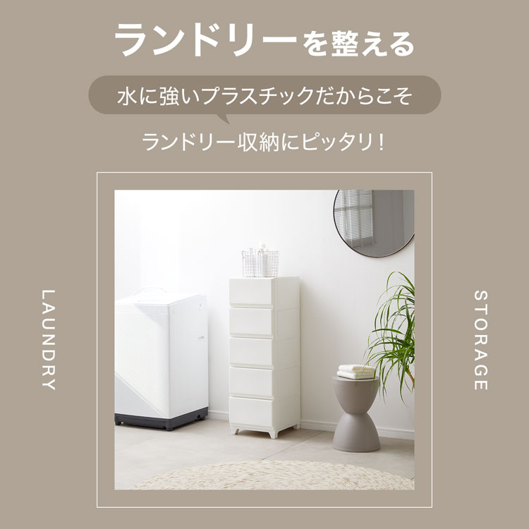 LOWYA（ロウヤ） チェスト スリム 中が透けない 日本製 収納ケース