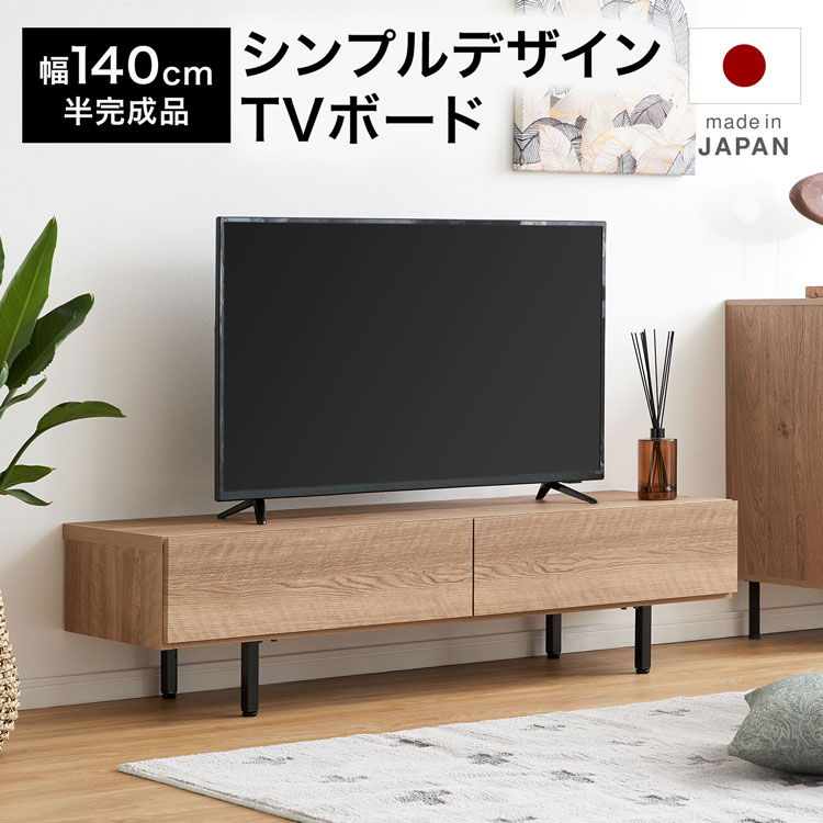 LOWYA テレビボード テレビ台 140cm ウォルナット LOWYA（ロウヤ） テレビ台 テレビボード ローボード テレビラック 棚