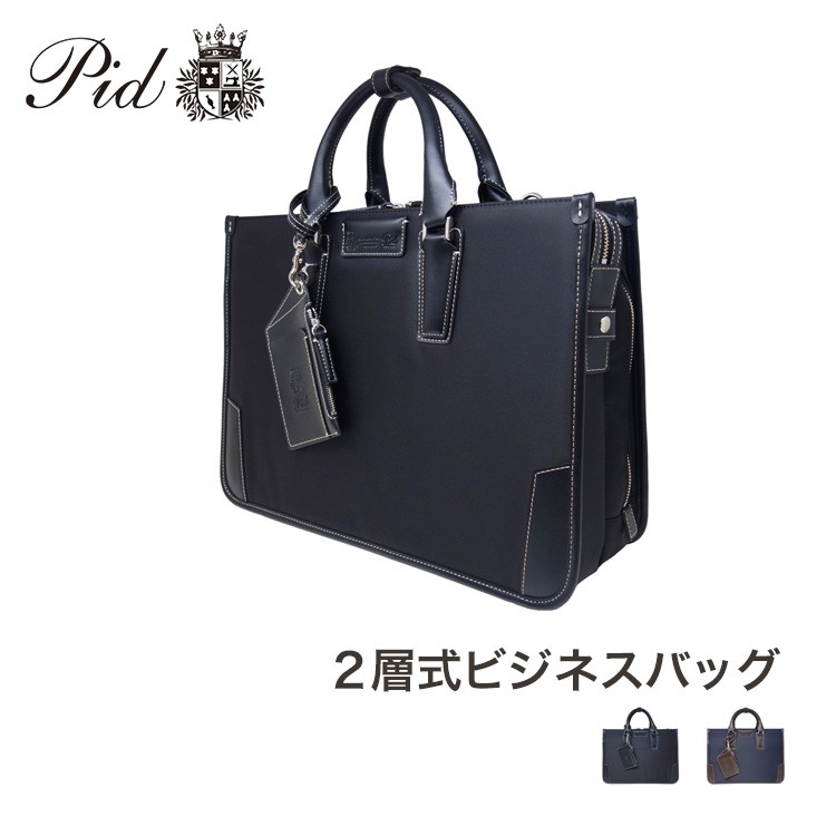 PID ピーアイディー ビジネスバッグ P.I.D 最大52%☆8/15限定 ピーアイディー トートバッグ メンズ