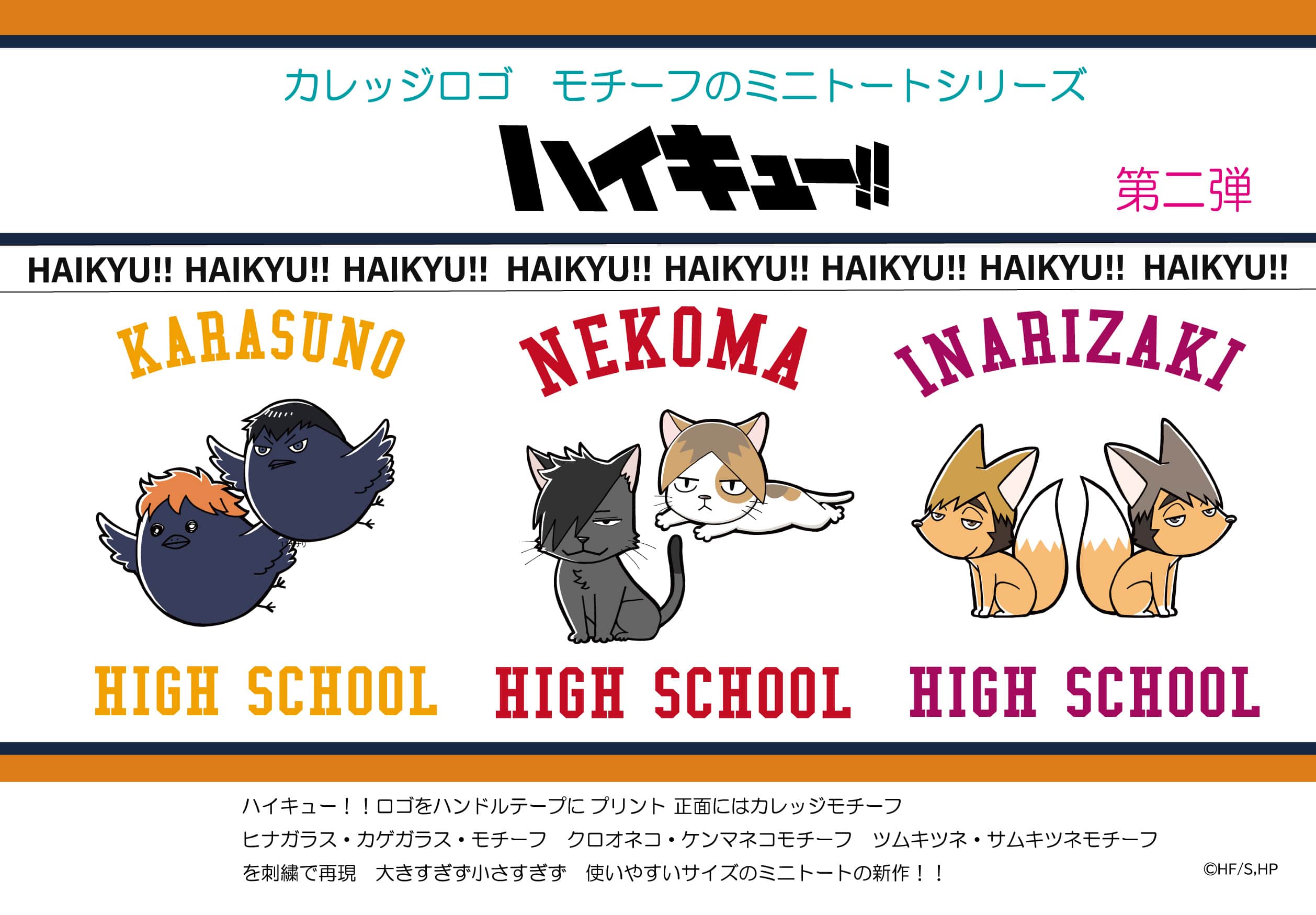 ハイキュー!! 公式 オリジナル キャラクター 限定 漫画 アニメ ハイキュー!! 公式 オリジナル キャラクター 限定 漫画 アニメ