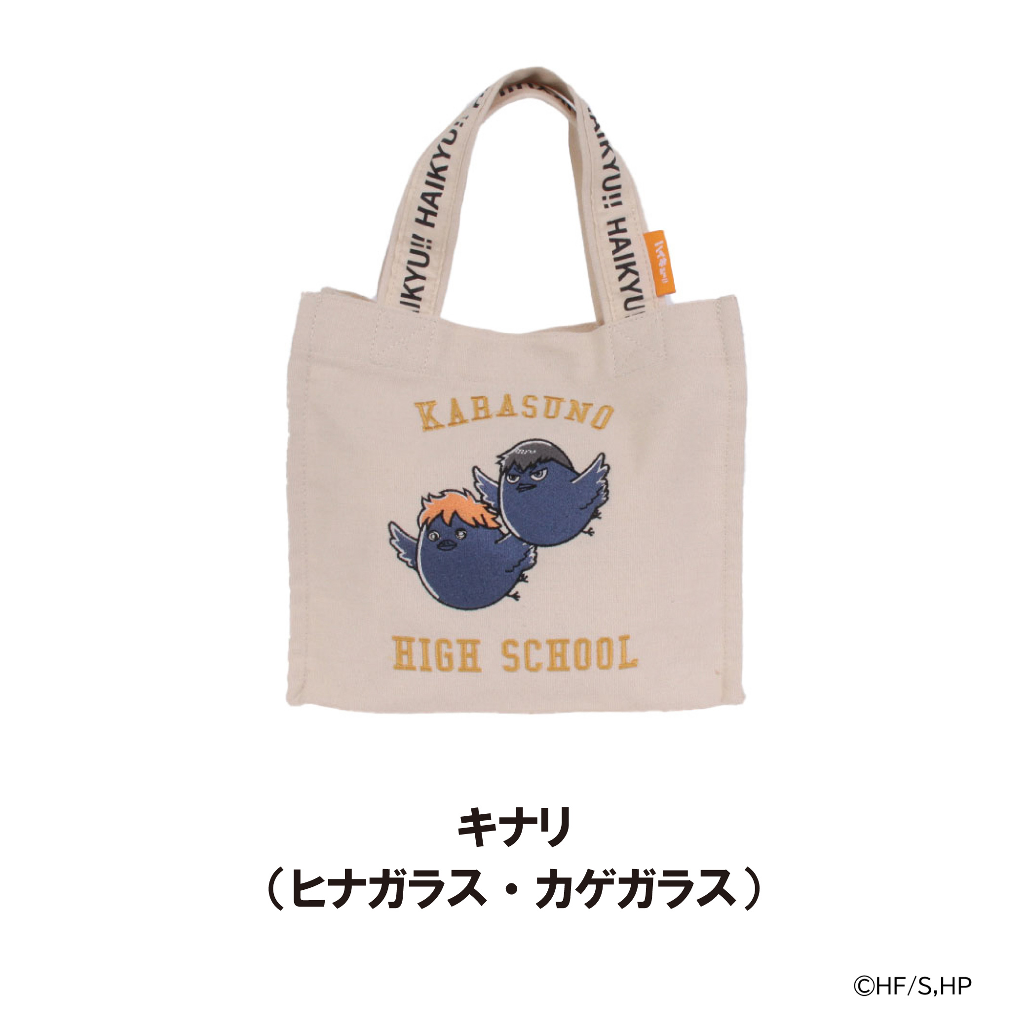 ハウステンボス　おうちトートバッグ　ひこうき、セレブレーションマスコット　計3点 LOWARD -ONLINE SHOP-