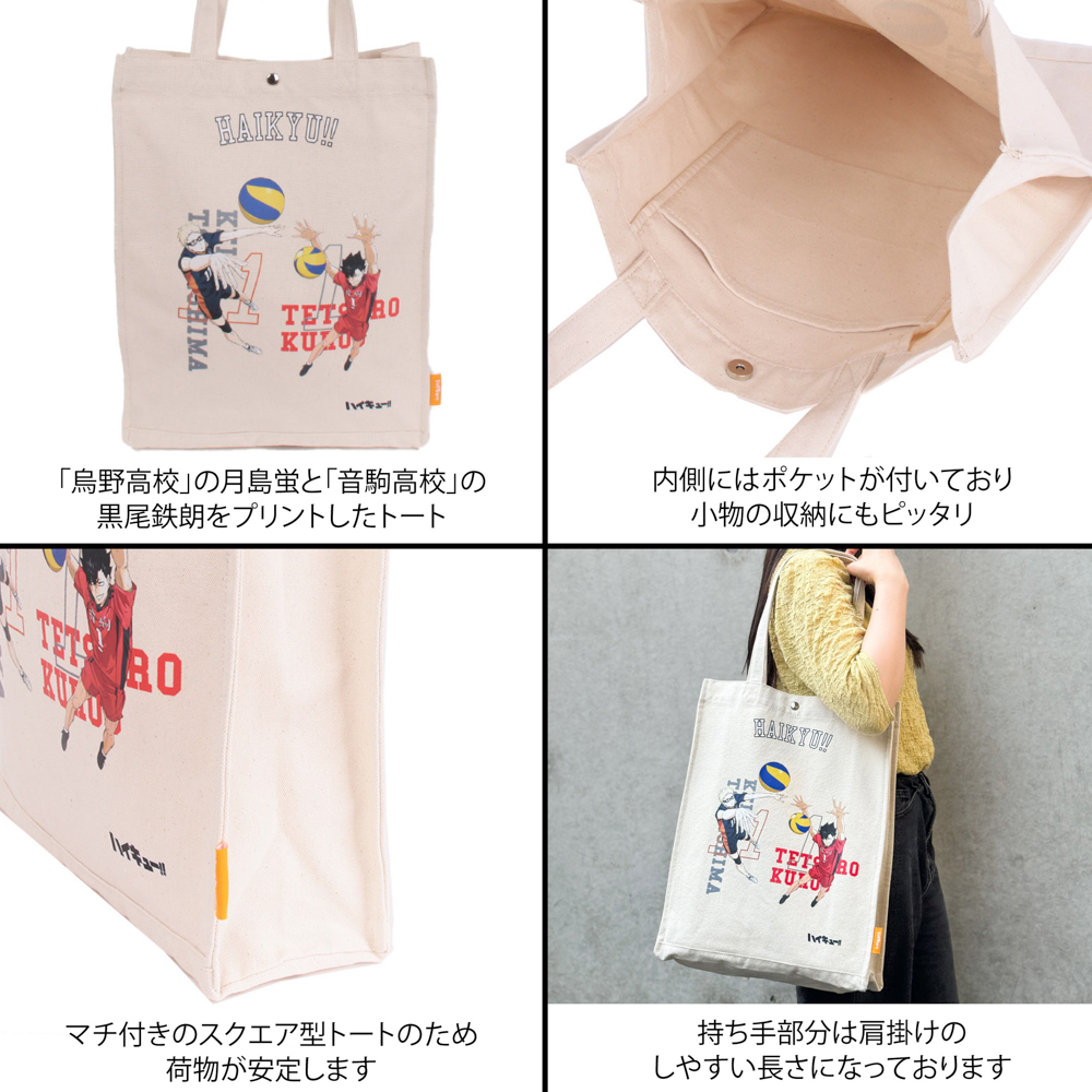 【新品・未使用】ハイキュー！！原作バラエティバッグ　2021 新品・未使用】ハイキュー！！原作バラエティバッグ 2021 ハイキュー