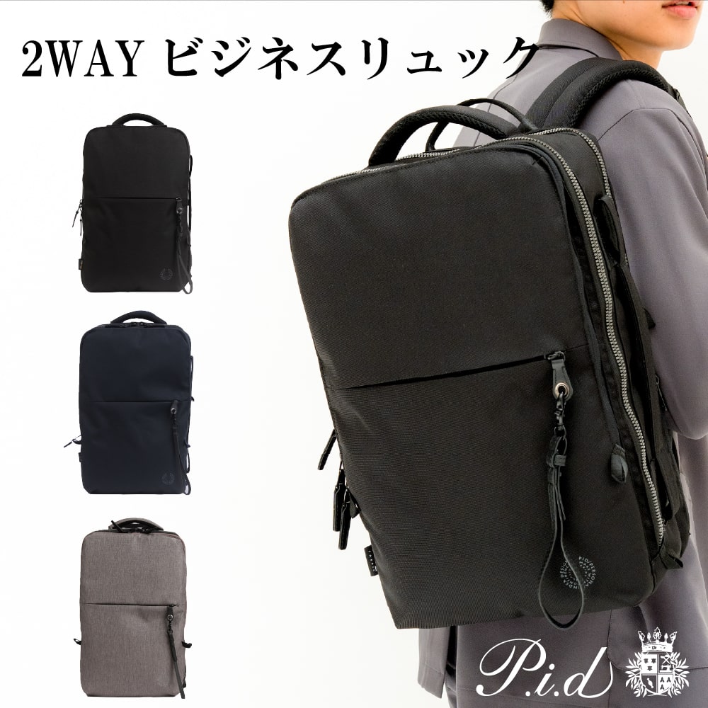P.I.D PID公式 ピー・アイ・ディー メンズ ビジネスバッグ 大容量 軽量