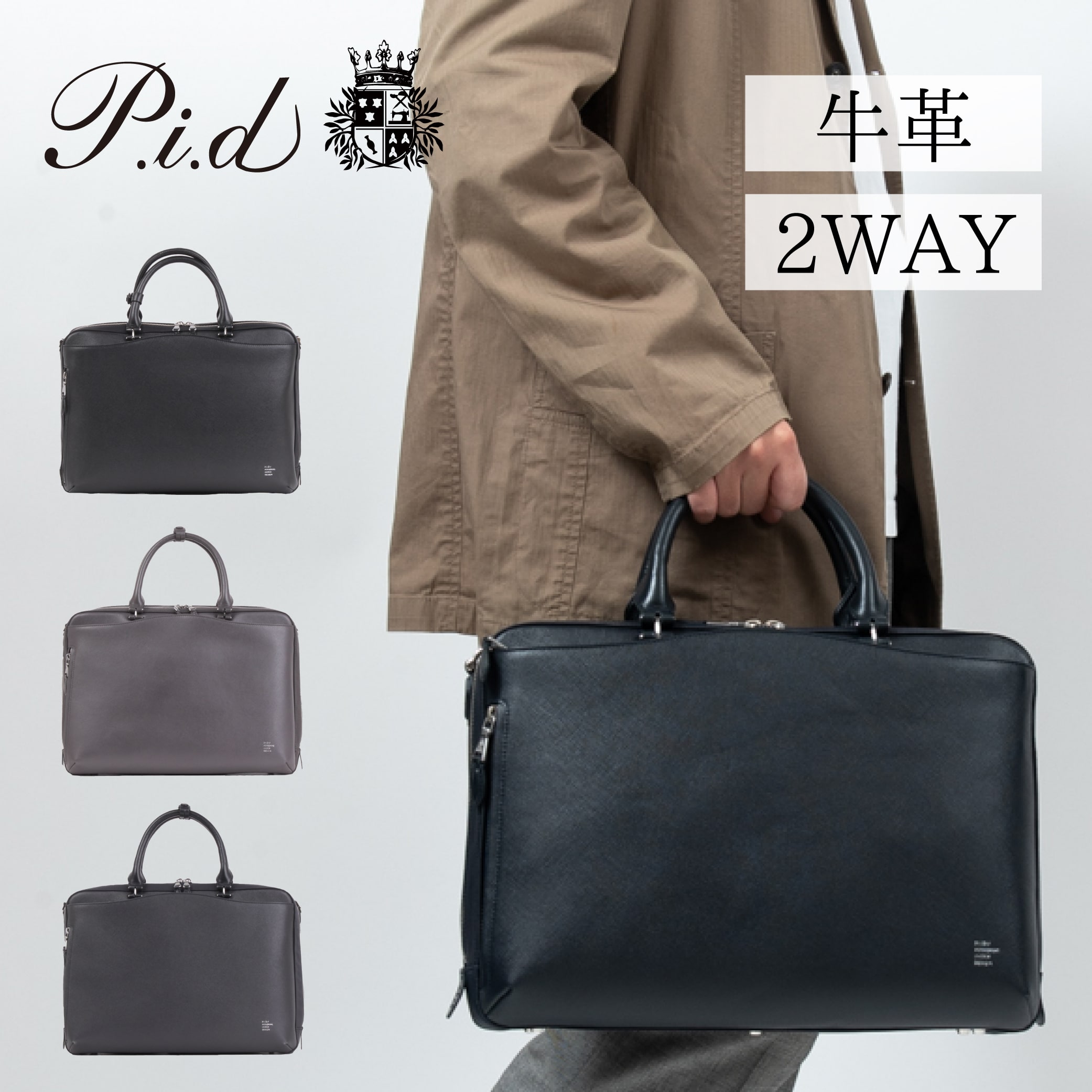 P.I.D 【PID 公式ショップ】2WAY ブリーフバッグ PBC101 プレゼント