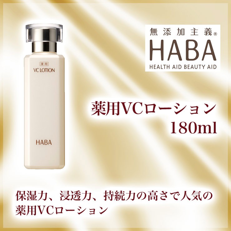 ハーバー化粧品 HABA化粧品 VCローション 180ml ハーバー HABA :0831206500:Monolulu(モノルル)Yahoo