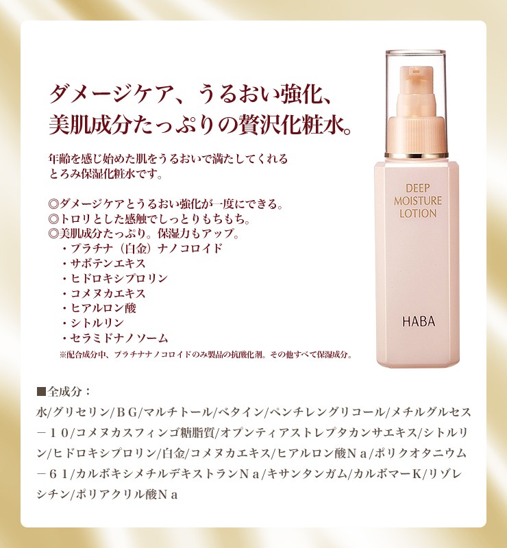 HABA ハーバー ディープモイスチャーローション 120ml 化粧水