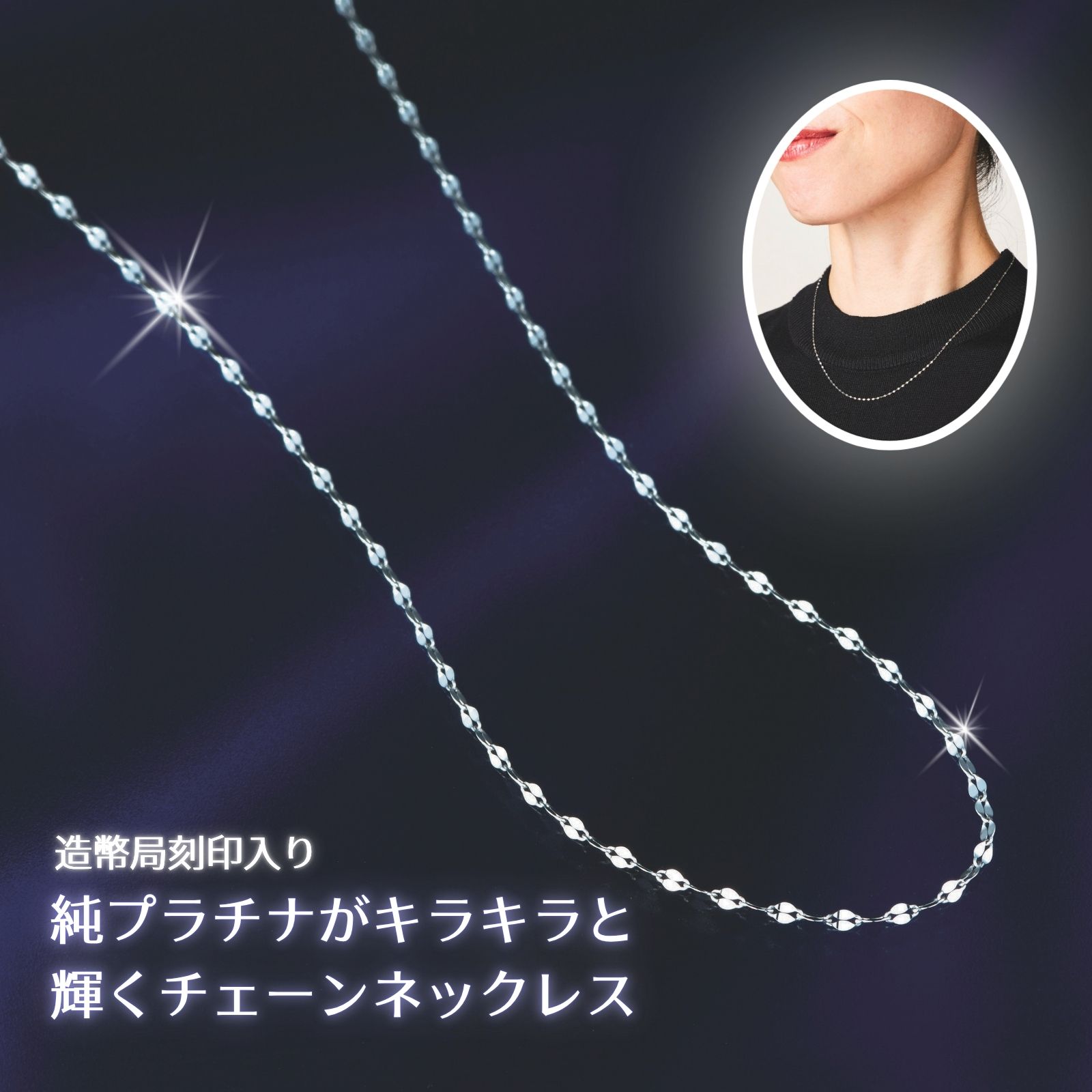 プラチナ ネックレス シンプル 上品 「造幣局刻印入り」 煌めき純